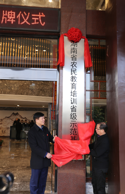 “湖南省農(nóng)民教育培訓(xùn)省級(jí)示范基地”落戶韶山(圖2) “湖南省農(nóng)民教育培訓(xùn)省級(jí)示范基地”落戶韶山(圖2)