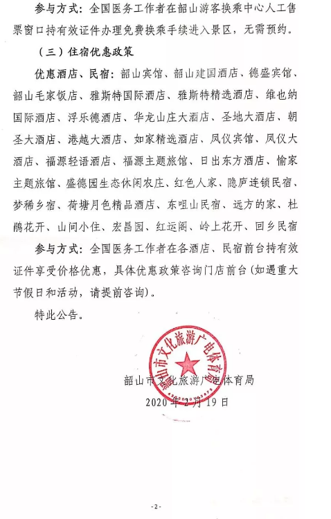 權(quán)威發(fā)布：韶山景區(qū)2020年對全國醫(yī)務(wù)工作者實行免票！(圖8)