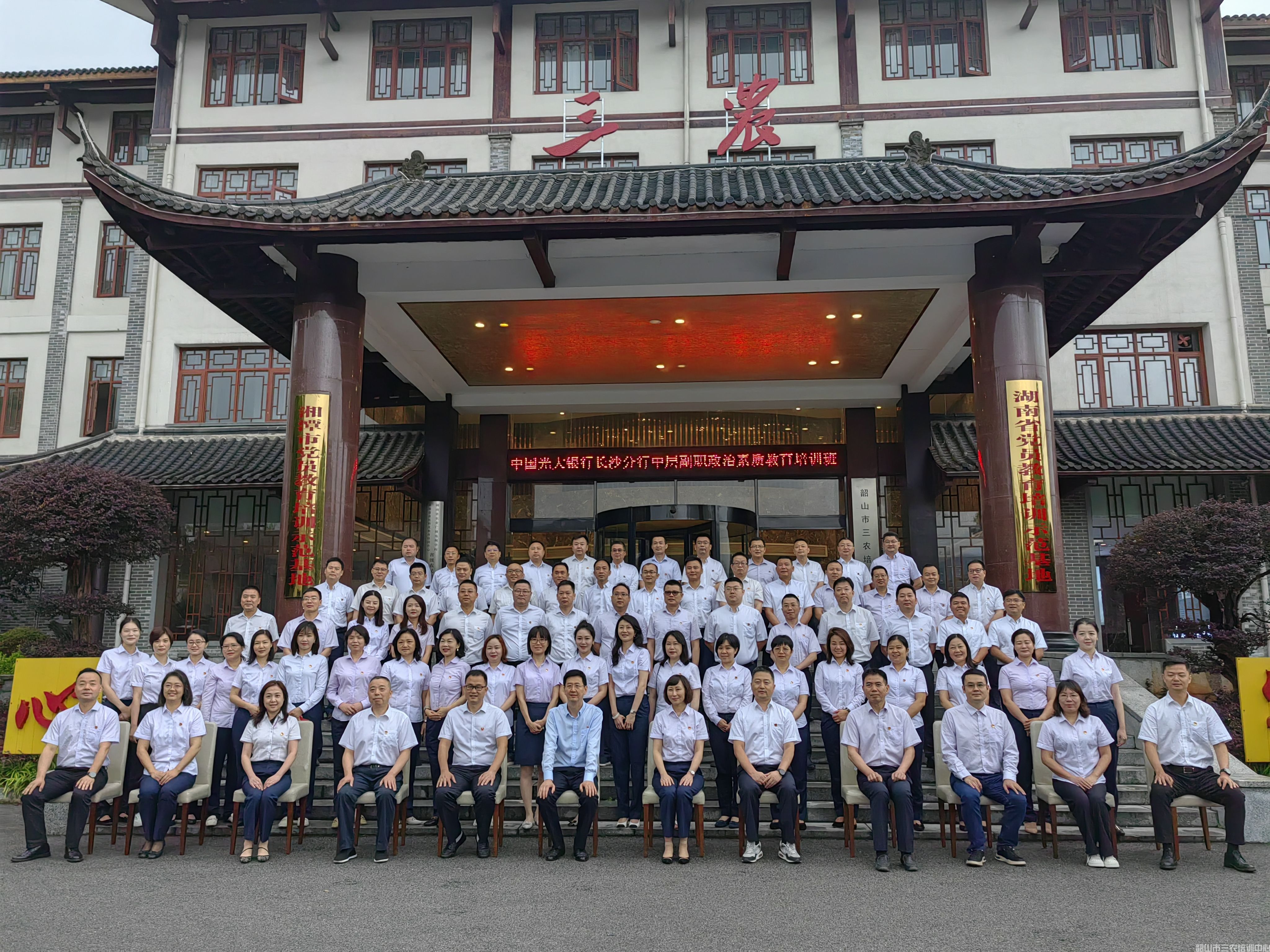 中國(guó)光大銀行長(zhǎng)沙分行中層副職政治素質(zhì)教育培訓(xùn)班在我中心開班(圖11)