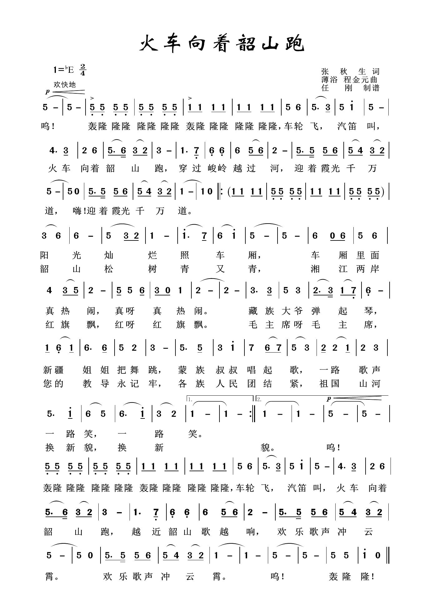 《火車(chē)向著韶山跑》(圖1)