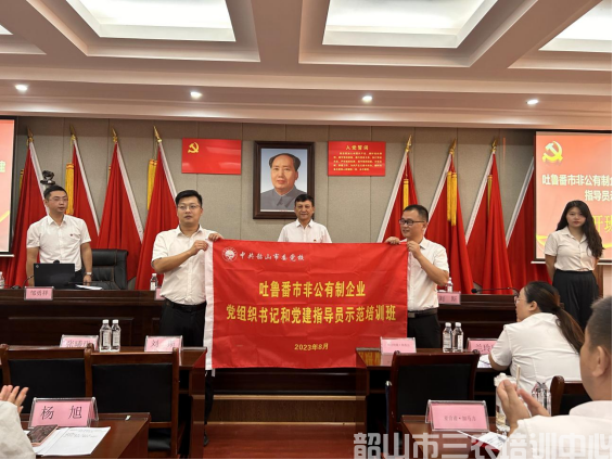 吐魯番市非公有制企業(yè)黨組織書記和黨建指導員示范培訓班在韶山開展學習培訓活動(圖5) 吐魯番市非公有制企業(yè)黨組織書記和黨建指導員示范培訓班在韶山開展學習培訓活動(圖5)