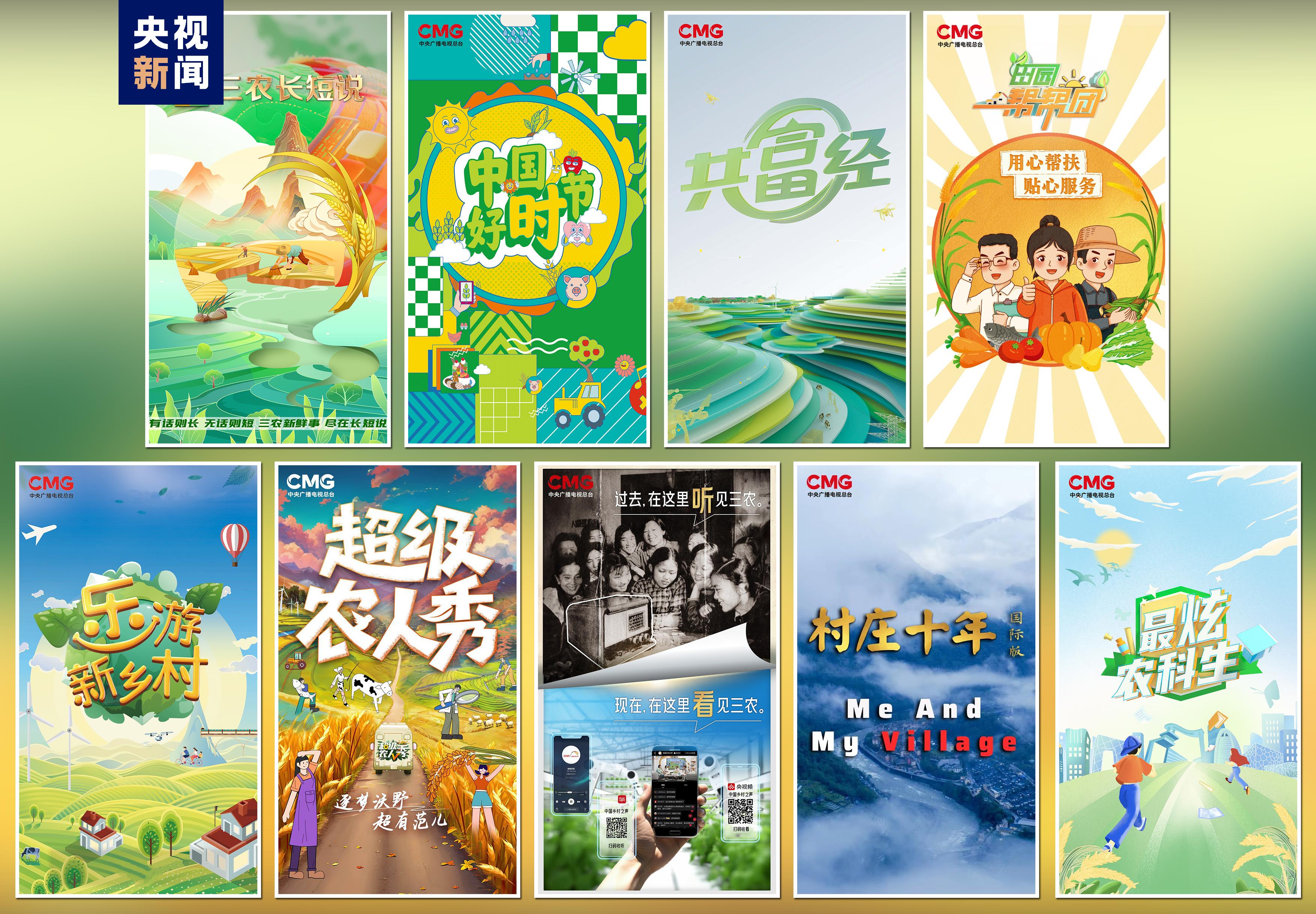 “豐收中國”融合傳播行動啟動！總臺“三農(nóng)”主題重點項目上新發(fā)布(圖6)