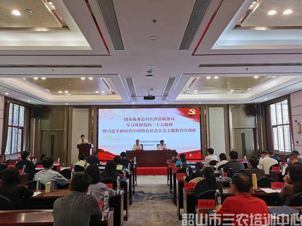 2023年國(guó)家稅務(wù)總局長(zhǎng)沙縣稅務(wù)局學(xué)習(xí)貫徹黨的二十大精神暨習(xí)近平新時(shí)代中國(guó)特色社會(huì)主義主題教育培訓(xùn)班(第一期)在我中心順利開(kāi)班(圖1) 2023年國(guó)家稅務(wù)總局長(zhǎng)沙縣稅務(wù)局學(xué)習(xí)貫徹黨的二十大精神暨習(xí)近平新時(shí)代中國(guó)特色社會(huì)主義主題教育培訓(xùn)班(第一期)在我中心順利開(kāi)班(圖1)