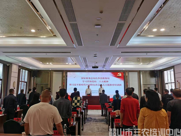 2023年國(guó)家稅務(wù)總局長(zhǎng)沙縣稅務(wù)局學(xué)習(xí)貫徹黨的二十大精神暨習(xí)近平新時(shí)代中國(guó)特色社會(huì)主義主題教育培訓(xùn)班(第一期)在我中心順利開(kāi)班(圖2) 2023年國(guó)家稅務(wù)總局長(zhǎng)沙縣稅務(wù)局學(xué)習(xí)貫徹黨的二十大精神暨習(xí)近平新時(shí)代中國(guó)特色社會(huì)主義主題教育培訓(xùn)班(第一期)在我中心順利開(kāi)班(圖2)