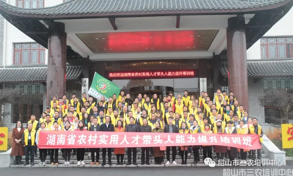 韶山市三農(nóng)培訓中心圓滿完成2020年湖南省首屆農(nóng)村實用人才帶頭人能力提升培訓班培訓計劃(圖4) 韶山市三農(nóng)培訓中心圓滿完成2020年湖南省首屆農(nóng)村實用人才帶頭人能力提升培訓班培訓計劃(圖4)