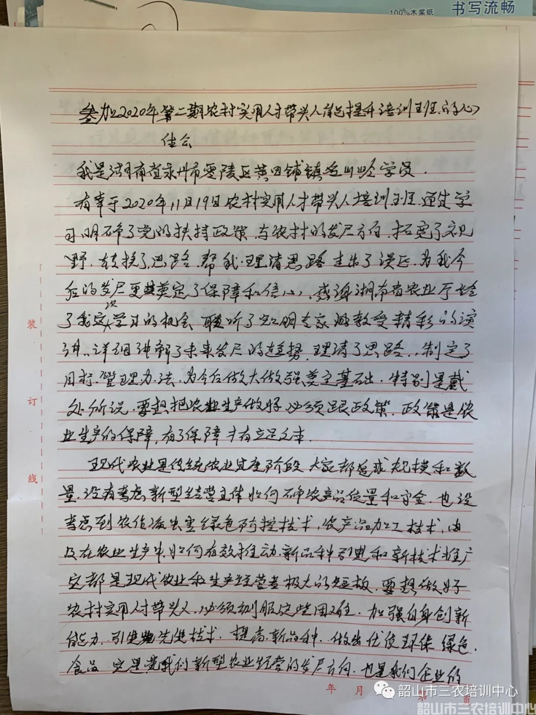 韶山市三農(nóng)培訓中心圓滿完成2020年湖南省首屆農(nóng)村實用人才帶頭人能力提升培訓班培訓計劃(圖22) 韶山市三農(nóng)培訓中心圓滿完成2020年湖南省首屆農(nóng)村實用人才帶頭人能力提升培訓班培訓計劃(圖22)