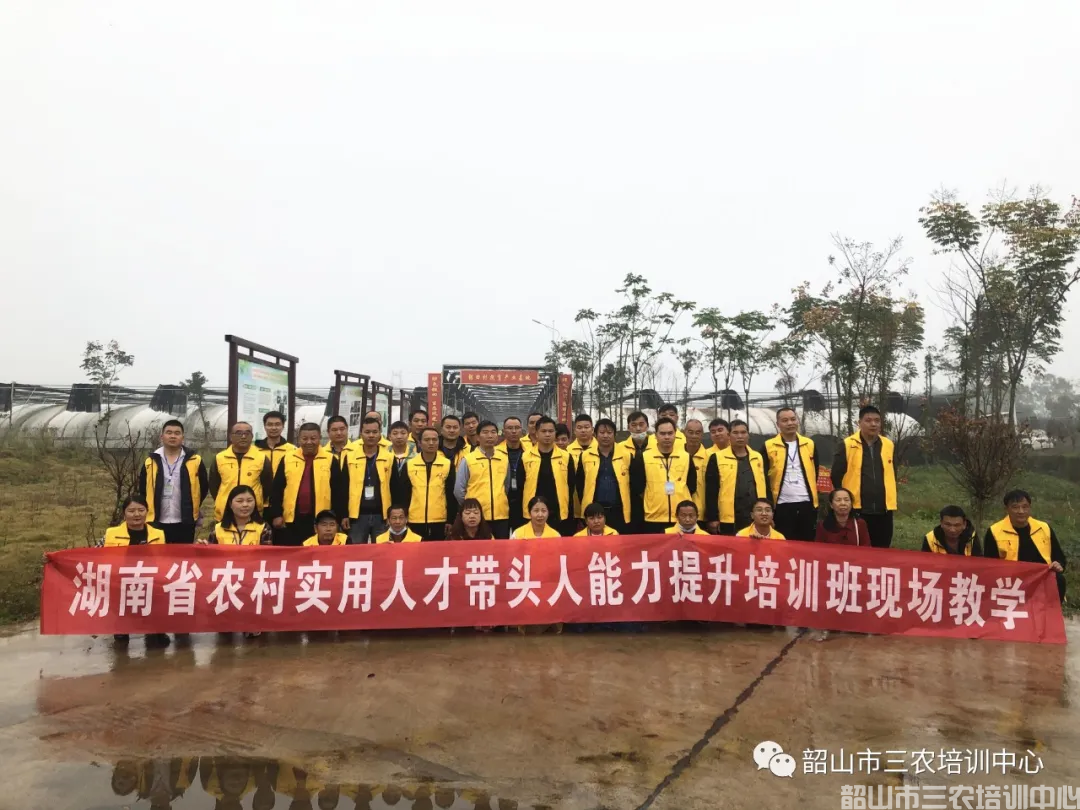 韶山市三農(nóng)培訓中心圓滿完成2020年湖南省首屆農(nóng)村實用人才帶頭人能力提升培訓班培訓計劃(圖9) 韶山市三農(nóng)培訓中心圓滿完成2020年湖南省首屆農(nóng)村實用人才帶頭人能力提升培訓班培訓計劃(圖9)