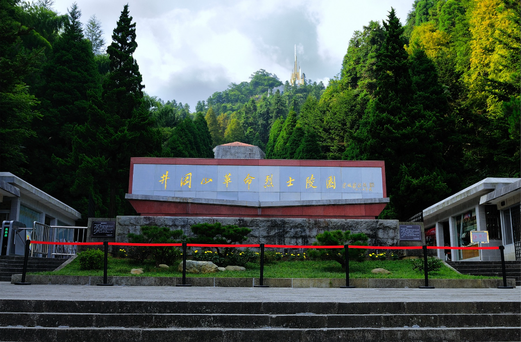 井岡山革命烈士陵園(圖2) 井岡山革命烈士陵園(圖2)