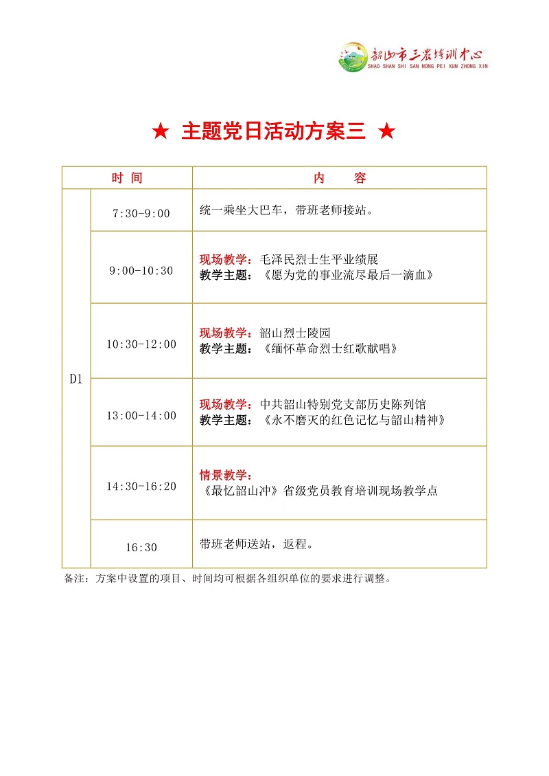 ★主題黨日活動方案三★(圖1)