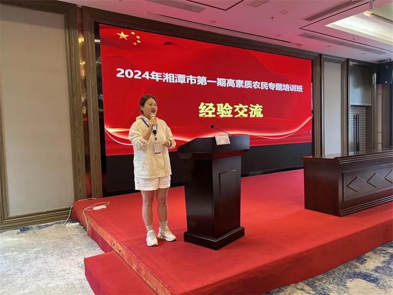 2024年湘潭市第一期高素質(zhì)農(nóng)民專題培訓(xùn)班成功舉辦(圖5) 2024年湘潭市第一期高素質(zhì)農(nóng)民專題培訓(xùn)班成功舉辦(圖5)