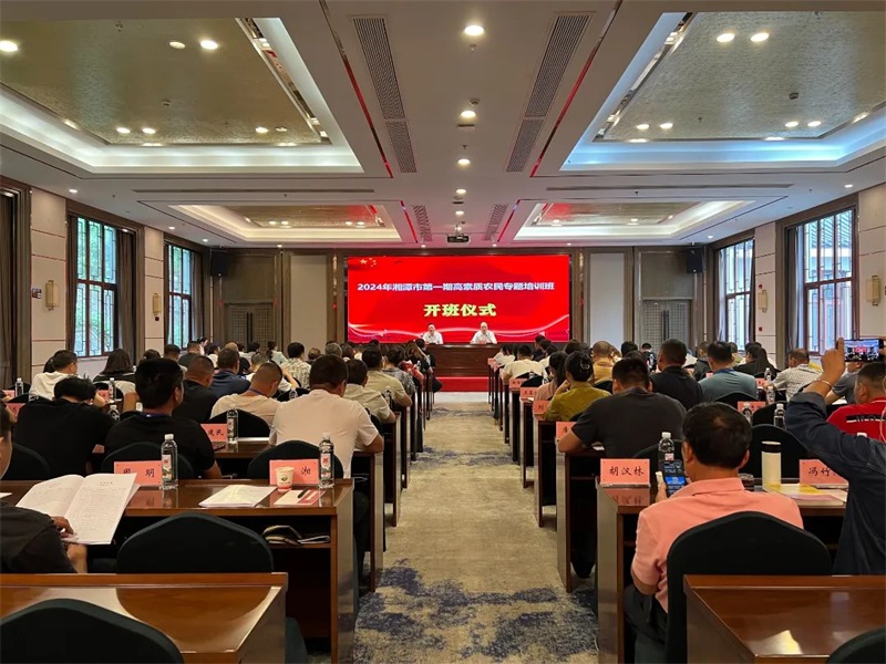 2024年湘潭市第一期高素質農(nóng)民專題培訓班(圖1)