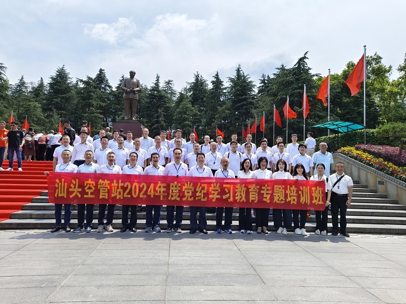 汕頭空管站2024年度黨紀(jì)學(xué)習(xí)教育專(zhuān)題培訓(xùn)班第一期(圖1)
