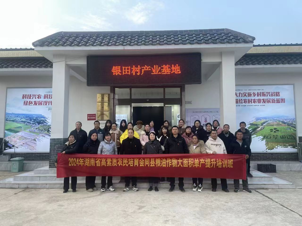 2024年湖南省高素質(zhì)農(nóng)民培育會(huì)同縣糧油作物大面積單產(chǎn)提升培訓(xùn)班(圖1)