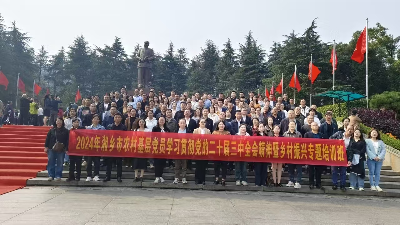 2024年湘鄉(xiāng)市農(nóng)村基層黨員學(xué)習(xí)貫徹黨的二十屆三中全會(huì)精神暨鄉(xiāng)村振興專題培訓(xùn)班(圖3)
