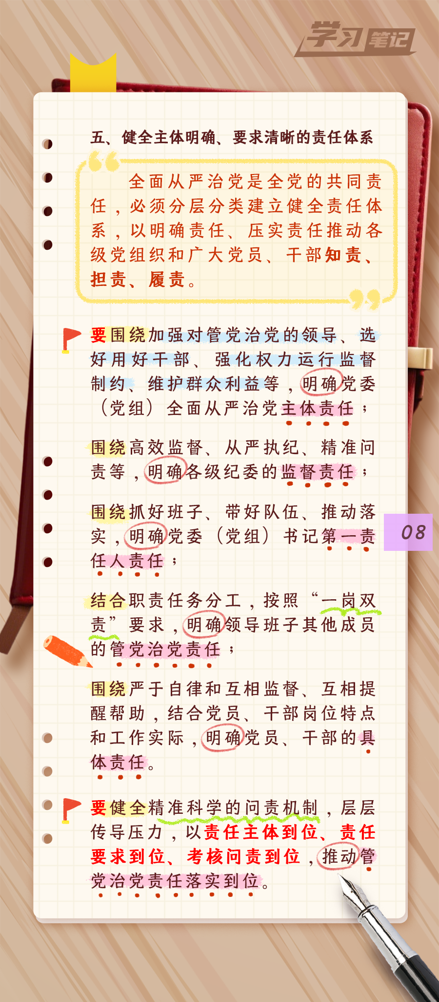 推進(jìn)全面從嚴(yán)治黨，重在真管真嚴(yán)(圖9)