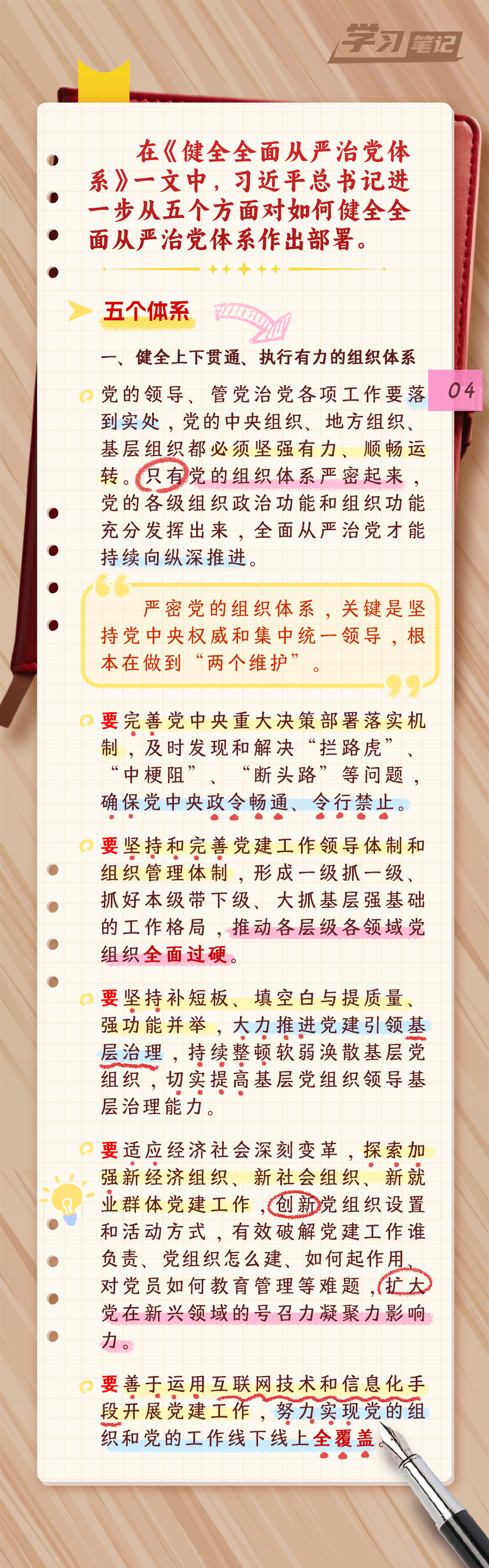 推進(jìn)全面從嚴(yán)治黨，重在真管真嚴(yán)(圖5)