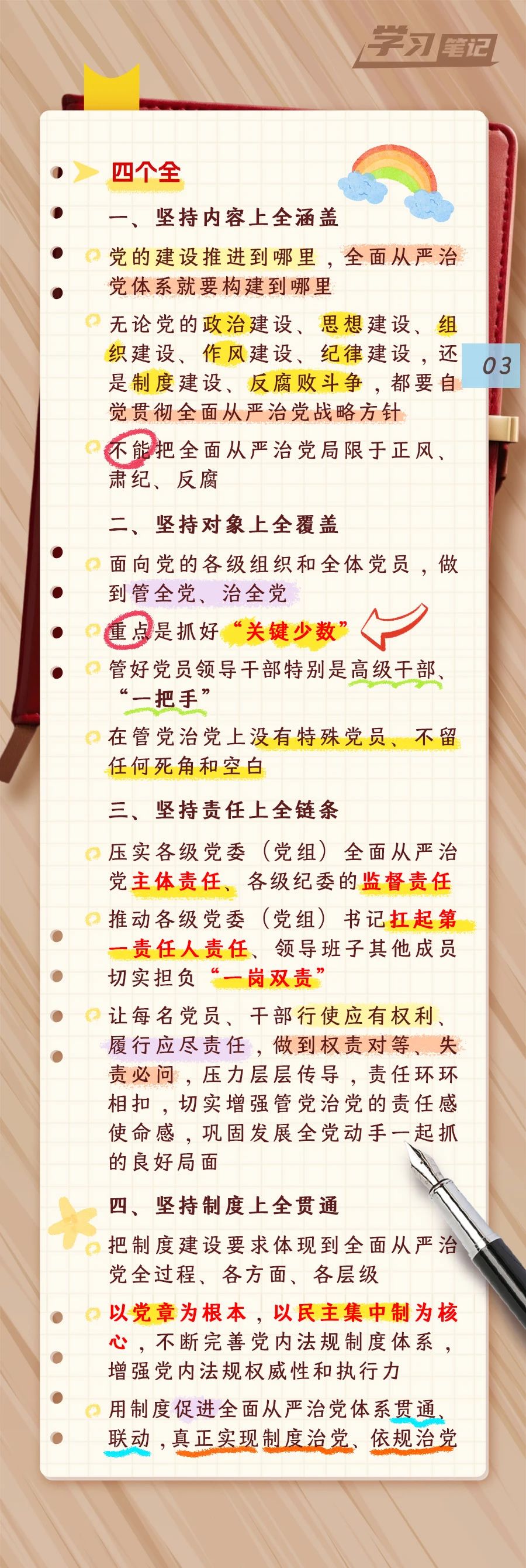 推進(jìn)全面從嚴(yán)治黨，重在真管真嚴(yán)(圖4)