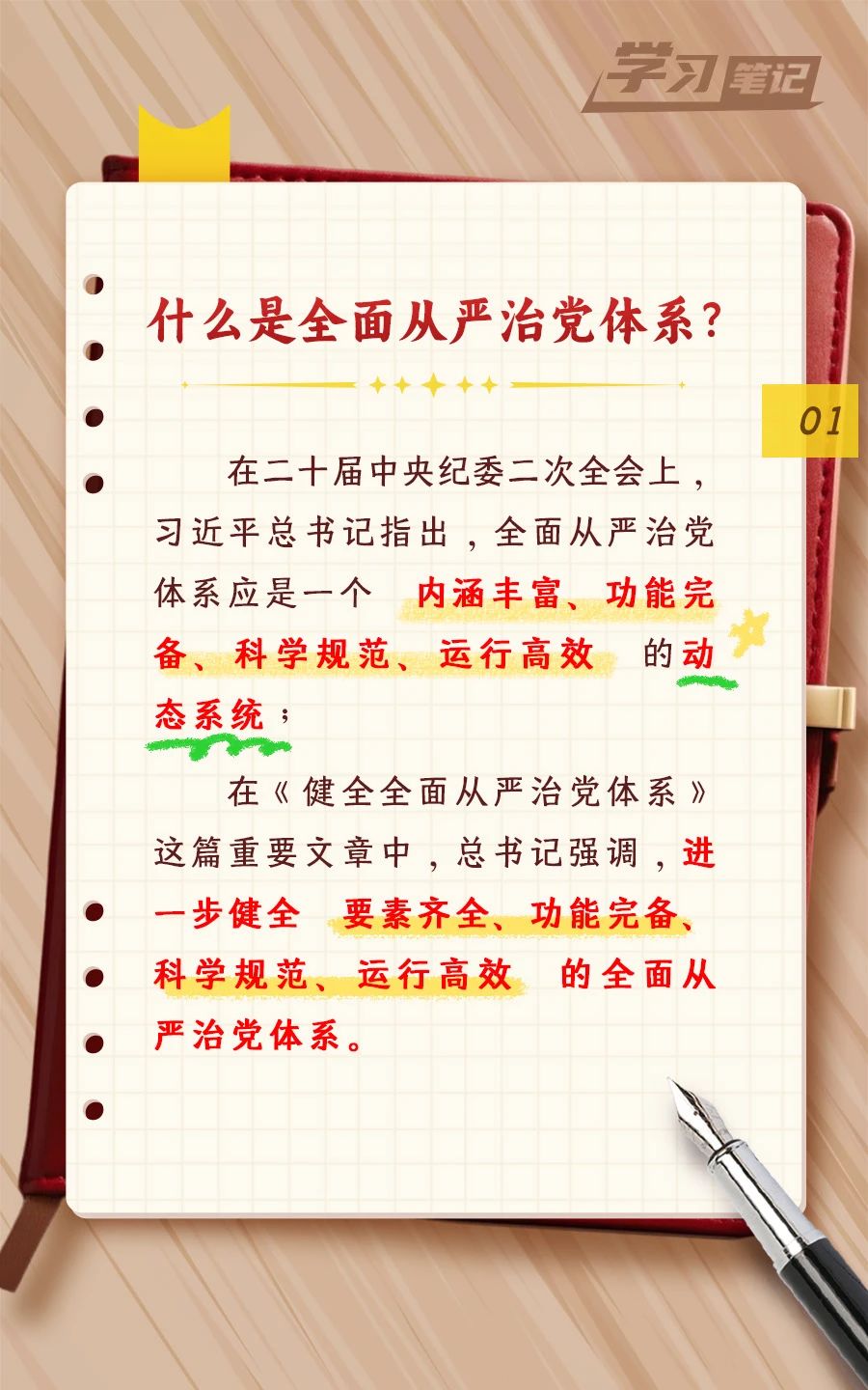 推進(jìn)全面從嚴(yán)治黨，重在真管真嚴(yán)(圖2)